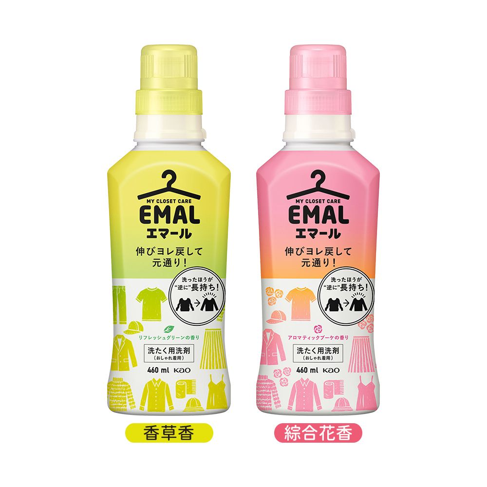 KAO 花王 日本  emal 防縮洗衣精 460ml (香草香/綜合花香)