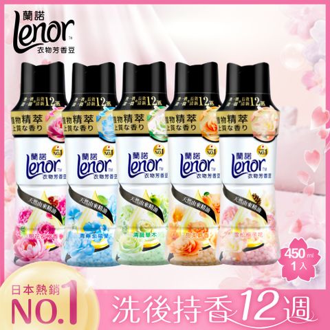 Lenor 蘭諾 衣物芳香豆/香香豆450mlx1+440mlx3