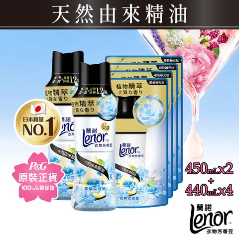 Lenor 蘭諾 衣物芳香豆/香香豆450mlx2+440mlx4