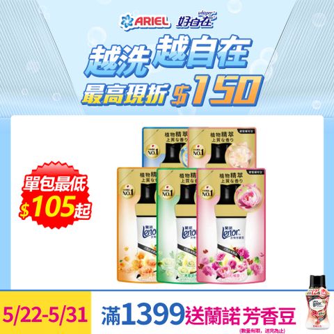 Lenor_蘭諾衣物芳香豆/香香豆 440ml補充包X5	