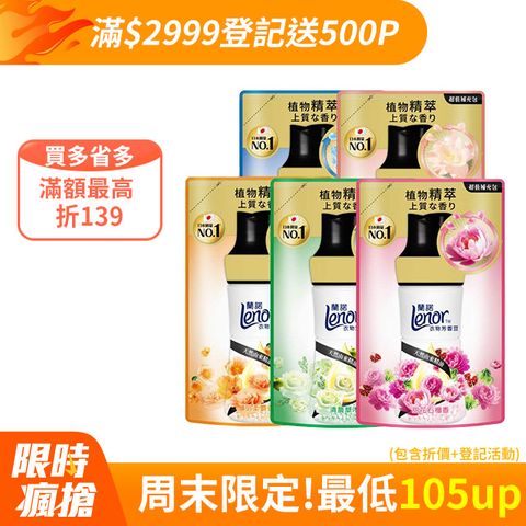 Lenor_蘭諾衣物芳香豆/香香豆 440ml補充包X5	