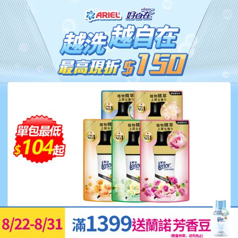 Lenor_蘭諾衣物芳香豆/香香豆 440ml補充包X5	