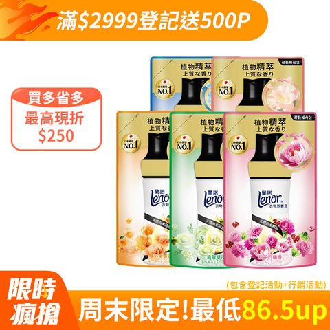 Lenor_蘭諾衣物芳香豆/香香豆 440ml補充包X5	