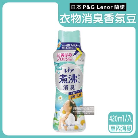 日本P&amp;G Lenor-煮沸般消臭衣物香氛豆-室內消臭420ml/水藍瓶(洗衣柔軟精芳香顆粒,蘭諾洗衣香香豆,汗味衣物除臭洗劑,滾筒式直立式洗衣機適用)