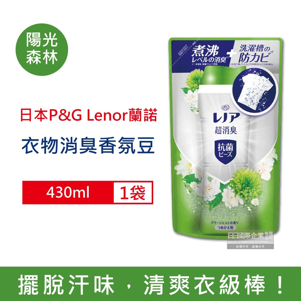 Lenor 蘭諾 日本-煮沸般超消臭洗衣香氛豆-陽光森林430ml/綠袋(P&G香香豆補充包,衣物芳香劑,衣物除臭顆粒,滾筒式直立式洗衣機適用)