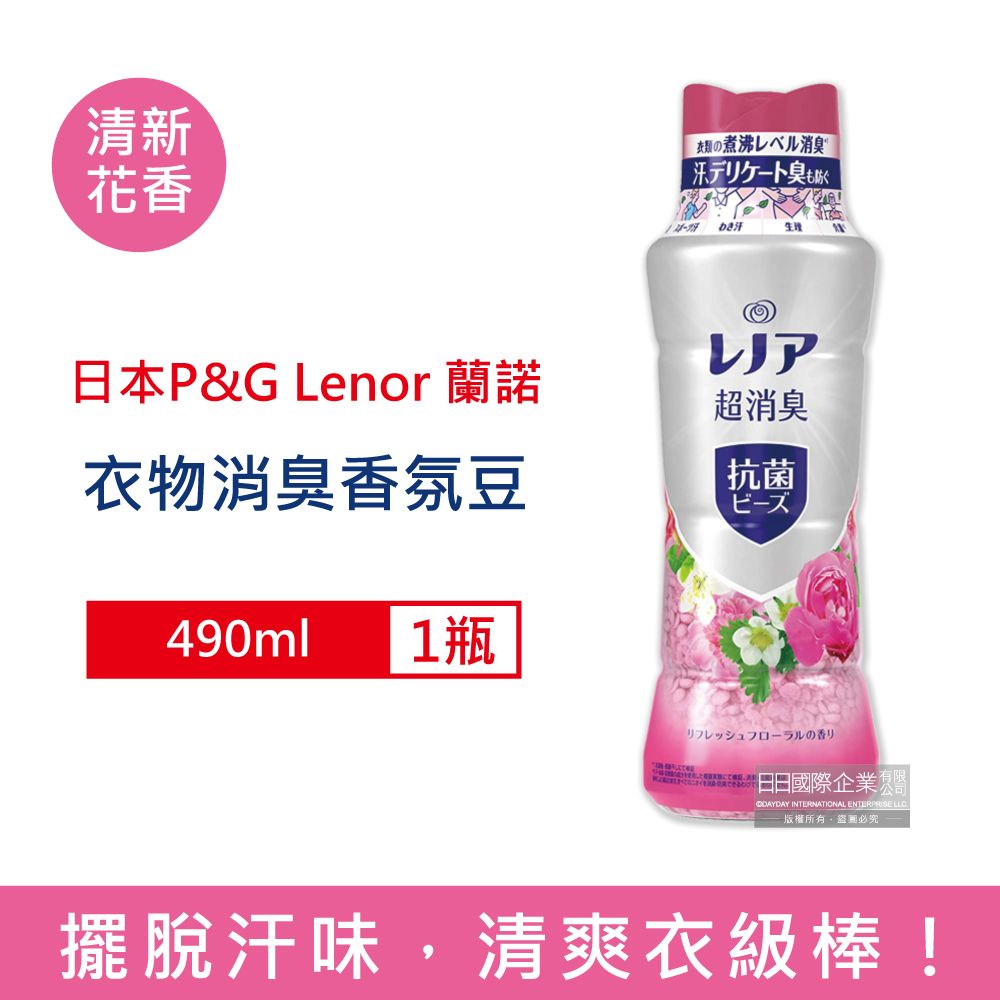 Lenor 蘭諾 日本-煮沸般超消臭洗衣香氛豆-清新花香490ml/紅瓶(P&G香香豆,衣物芳香劑,衣物除臭顆粒,滾筒式直立式洗衣機適用)