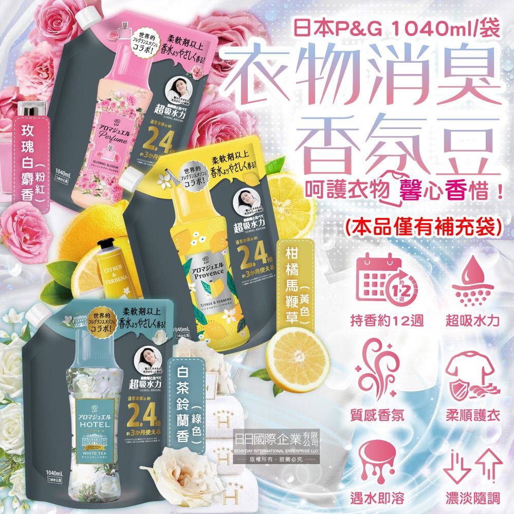 P&G 寶僑 日本蘭諾Lenor芳香寶石系列超吸水力顆粒香香豆補充包-柑橘馬鞭草1040ml/黃袋(衣物香氛豆,衣物芳香劑)