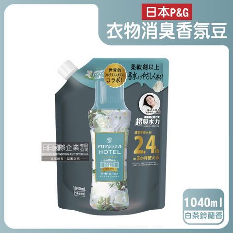 P&G 寶僑 日本蘭諾Lenor芳香寶石系列超吸水力顆粒香香豆補充包-白茶鈴蘭香1040ml/綠袋(衣物香氛豆,衣物芳香劑)