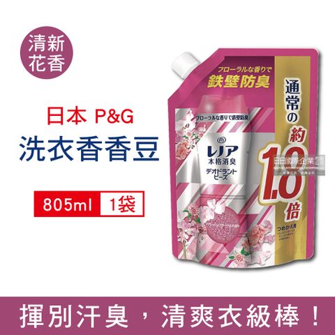 日本P&G Lenor-本格消臭衣物香氛豆-清新花香(紅袋)805ml/袋(洗衣柔軟精芳香顆粒大容量補充包)