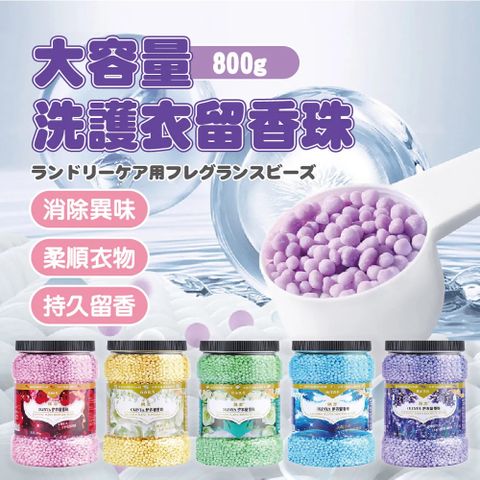 800g洗衣留香珠 6入組