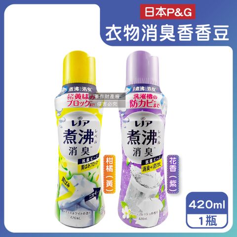 日本P&G-Lenor煮沸消臭衣物芳香顆粒香香豆420ml/瓶