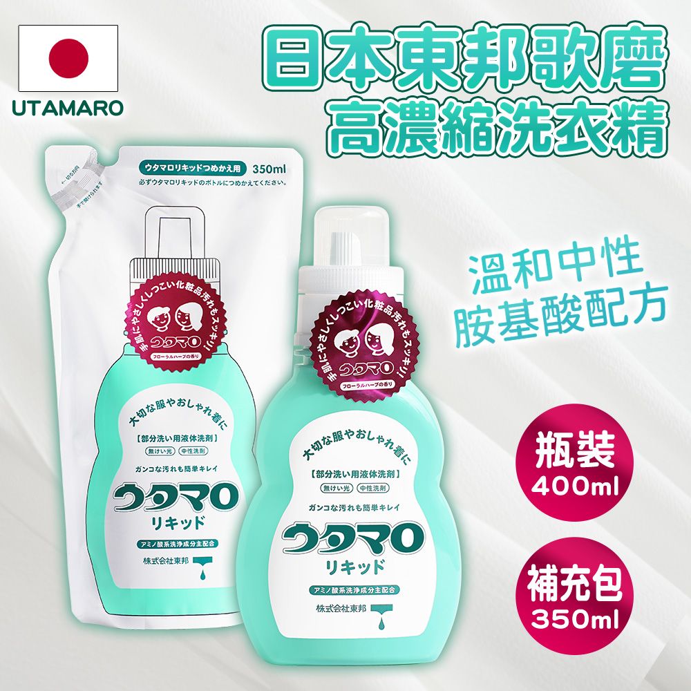 Utamaro 東邦 【日本歌磨】高濃縮洗衣精(瓶裝400ml+補充包350ml)-日本境內版