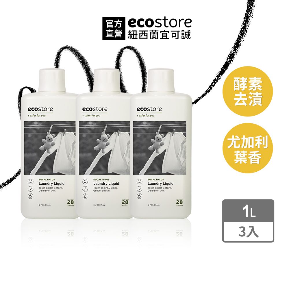 ecostore 【 宜可誠】超濃縮環保洗衣精1Lx3入(尤加利葉)