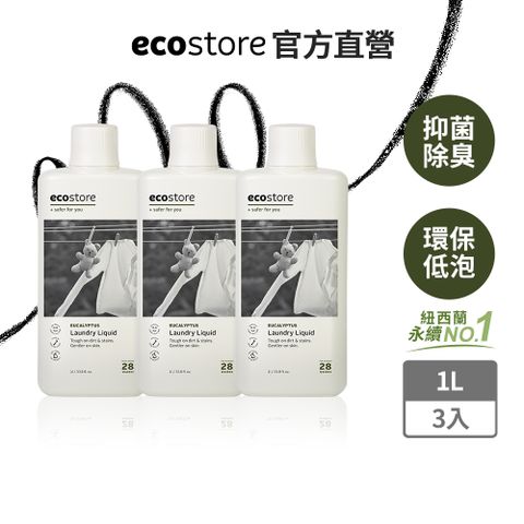 ecostore 宜可誠 【 宜可誠】超濃縮環保洗衣精1Lx3入(尤加利葉)