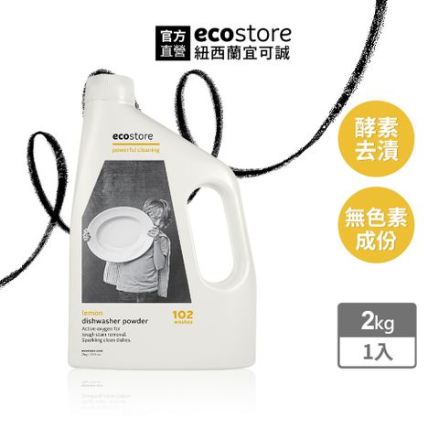 ecostore 【 宜可誠】環保洗碗粉-經典檸檬(2kg)