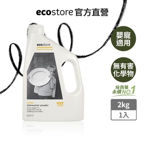 ecostore 宜可誠 環保洗碗粉-經典檸檬(2kg)