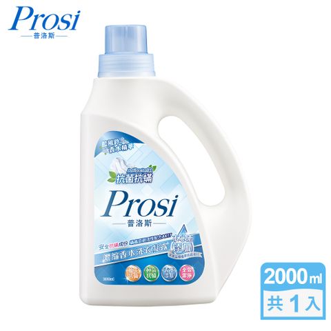 【Prosi普洛斯】抗菌抗蟎濃縮香水洗衣凝露2000mlx1入-藍風鈴