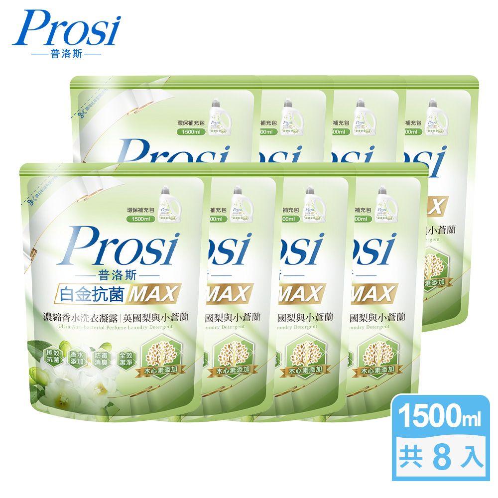 Prosi 普洛斯 白金抗菌MAX濃縮香水洗衣凝露-英國梨與小蒼蘭1500mlx8包
