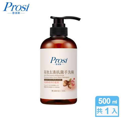 Prosi 普洛斯 高效去漬抗菌手洗精500mlx1入-英國橡樹與紅醋栗