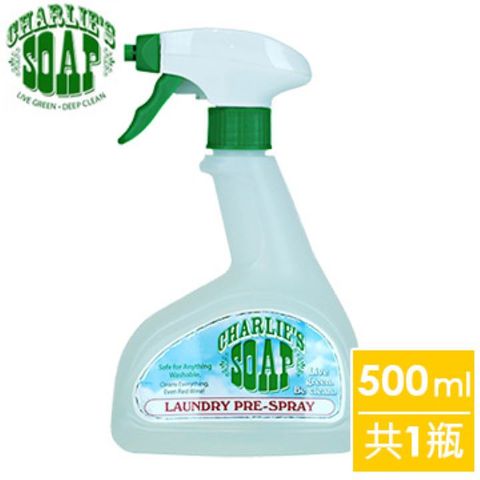 Charlie's Soap 查理肥皂 (美國原裝)查理肥皂Charlies Soap 衣物頑垢噴霧 500ml/瓶 (共1瓶)