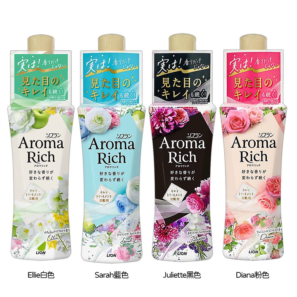 AROMA 日本 Rich衣物香氛柔軟精480ml(多款任選)