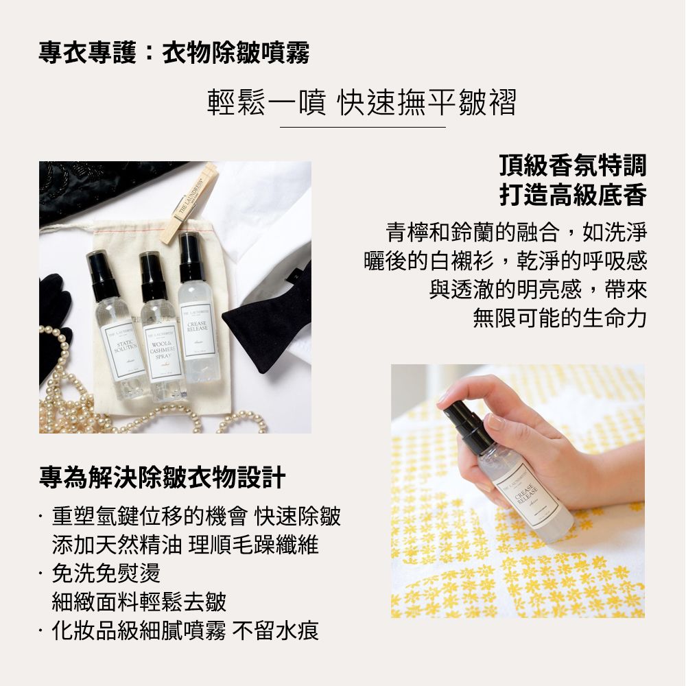 THE LAUNDRESS 衣物除皺噴霧 Classic 經典香氛 100ml