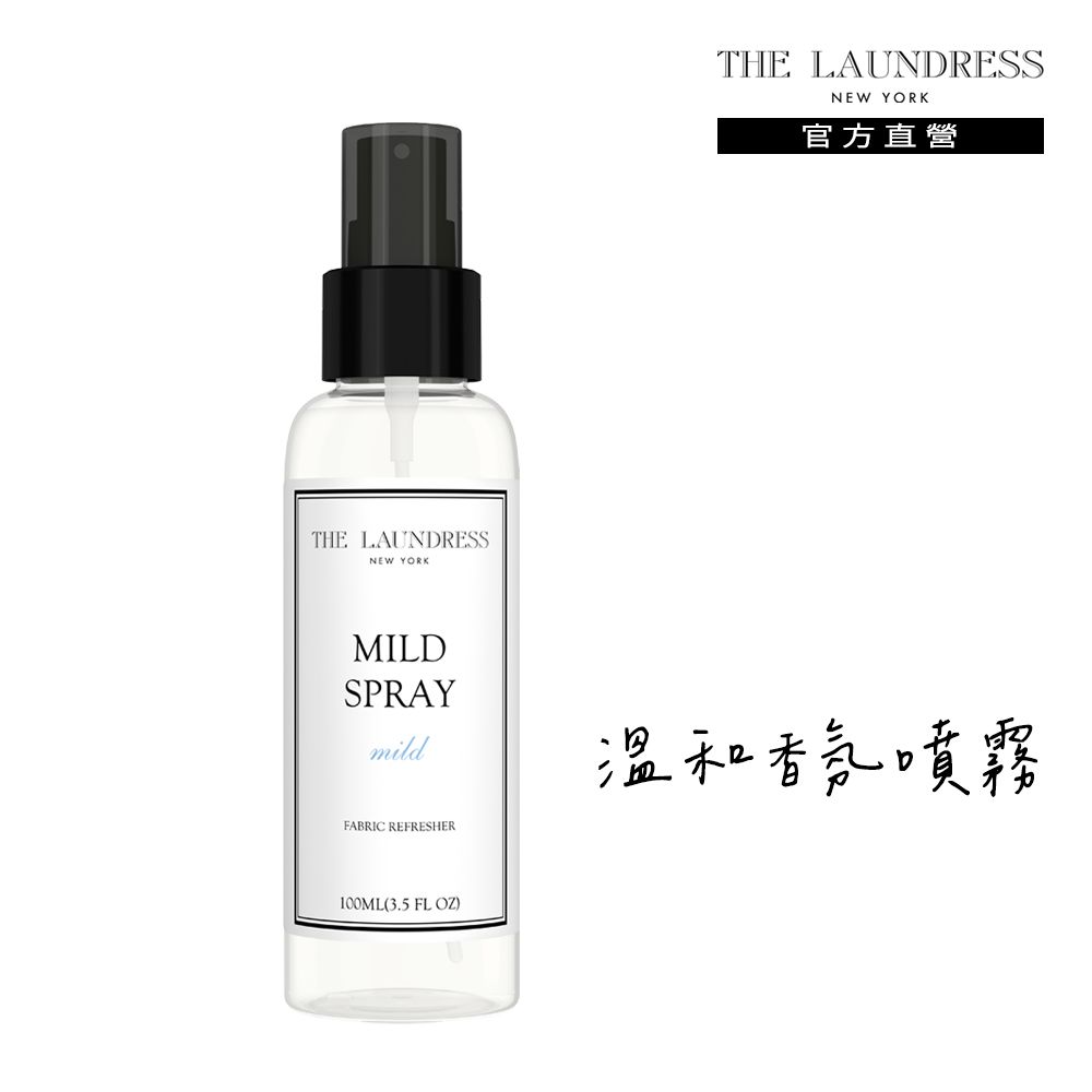 THE LAUNDRESS 溫和香氛噴霧 Mild 溫潤奶香 100ml