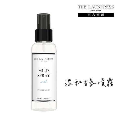 THE LAUNDRESS 溫和香氛噴霧 Mild 溫潤奶香 100ml