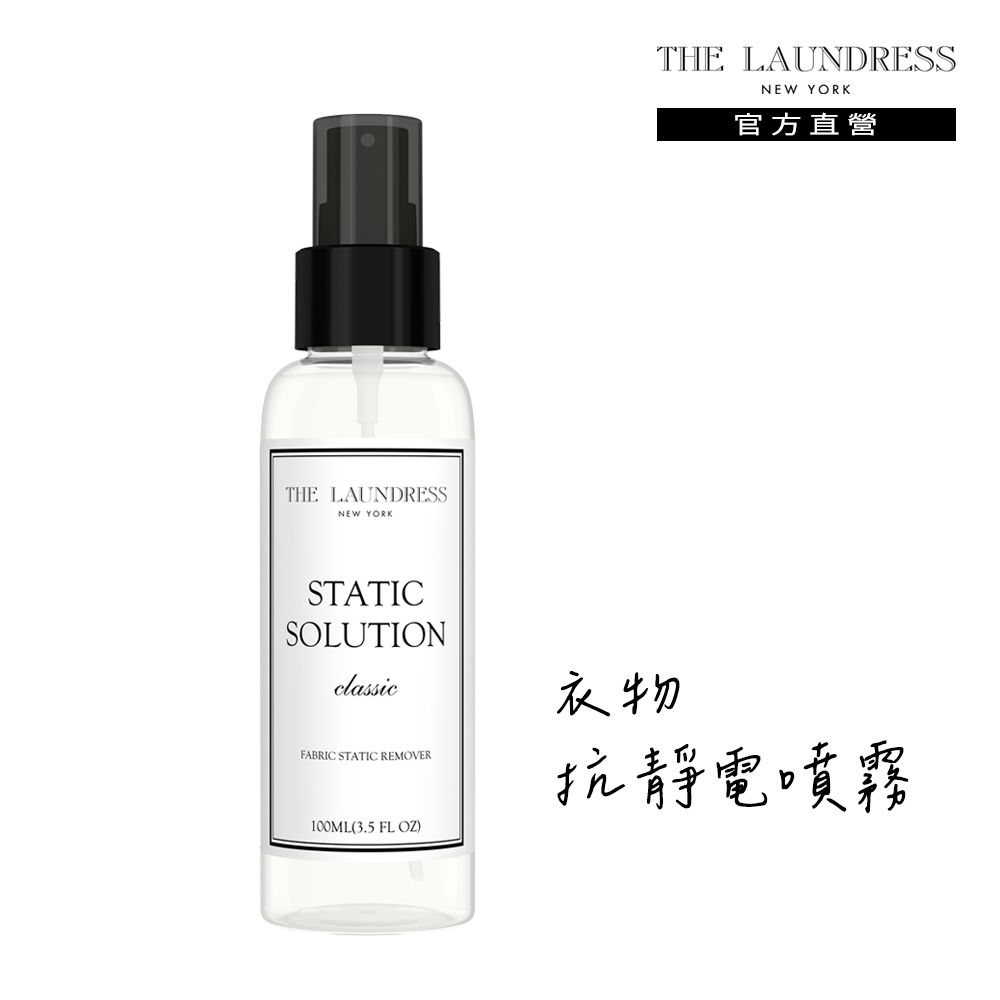 THE LAUNDRESS 衣物抗静電噴霧 Classic 經典香氛 100ml