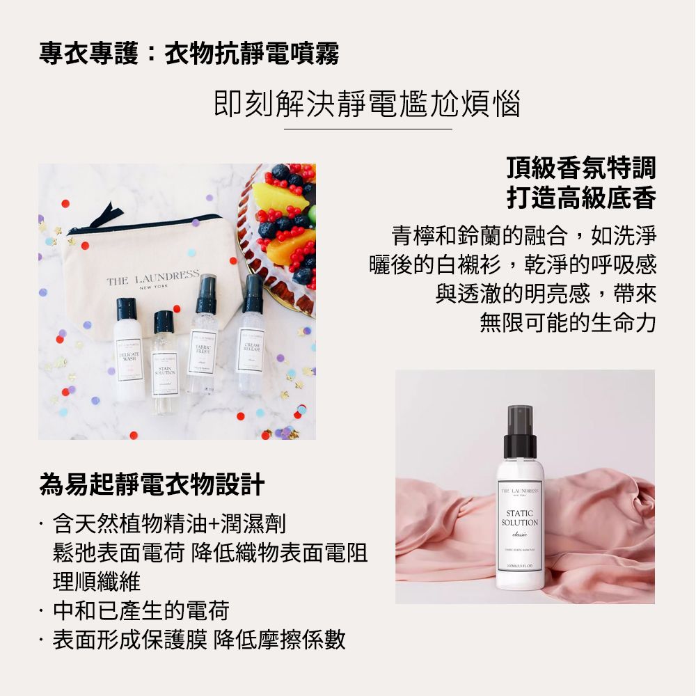 THE LAUNDRESS 衣物抗静電噴霧 Classic 經典香氛 100ml