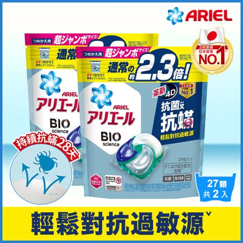 【ARIEL】日本進口 4D抗菌抗蟎洗衣膠囊/洗衣球(27顆x2)