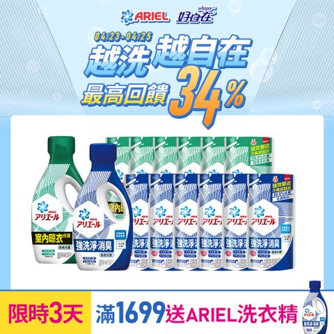 【ARIEL新誕生】超濃縮抗菌抗臭洗衣精2+12件組(800gx2瓶+630gx12包)(經典抗菌/室內晾衣)