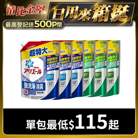 ARIEL 超濃縮抗菌抗臭洗衣精補充包1030gx6(抗菌去漬型/室內晾衣型)