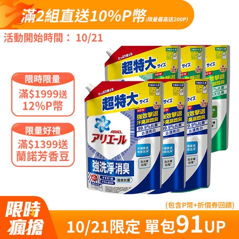【ARIEL新誕生】超濃縮抗菌抗臭洗衣精補充包1030gx6(抗菌去漬型/室內晾衣型)