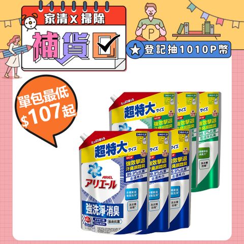 ARIEL 超濃縮抗菌抗臭洗衣精補充包1030gx6(抗菌去漬型/室內晾衣型)