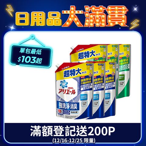 ARIEL 超濃縮抗菌抗臭洗衣精補充包1030gx6(抗菌去漬型/室內晾衣型)