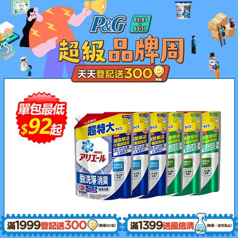 ARIEL 超濃縮抗菌抗臭洗衣精補充包1030gx6(抗菌去漬型/室內晾衣型)