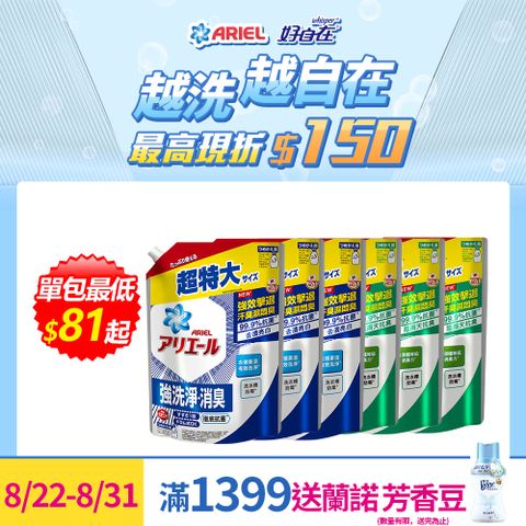 【ARIEL新誕生】超濃縮抗菌抗臭洗衣精補充包1030gx6(抗菌去漬型/室內晾衣型)