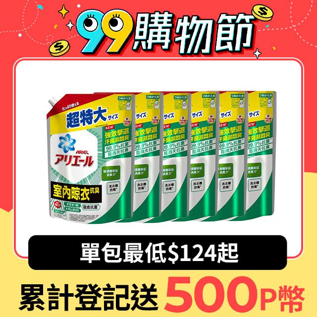 ARIEL 超濃縮抗菌抗臭洗衣精補充包1030gx6 室內晾衣型