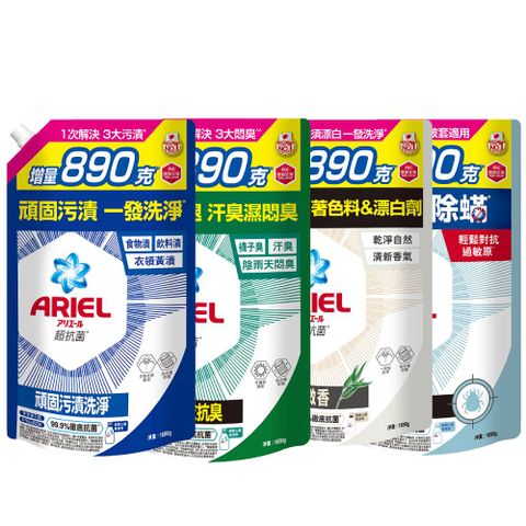 ARIEL抗 菌洗衣精1690g補充包x3(抗菌去漬/室內晾衣/自然微香/高效除螨)