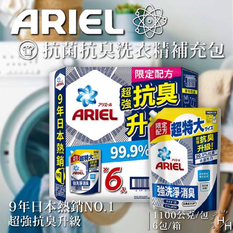 ARIEL 抗 菌抗臭洗衣精補充包 1100公克 X 6包