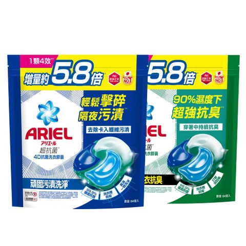 ARIEL 4D抗 菌洗衣膠囊64顆袋裝 (抗菌去漬/室內晾衣)