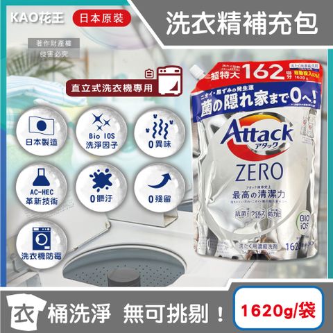 KAO 花王 日本Attack ZERO極淨超濃縮洗衣精補充包1620g/袋-直立式洗衣機專用(白)(衣物清潔劑家庭號)