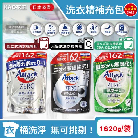 P&G 寶僑 (2袋任選超值組)日本KAO花王-Attack ZERO極淨超濃縮洗衣精補充包1620g/袋(衣物除臭香氛家庭號清潔劑)