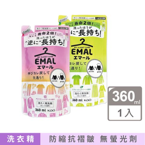 日本KAO-EMAL防縮護色洗衣精補充包360ml/袋