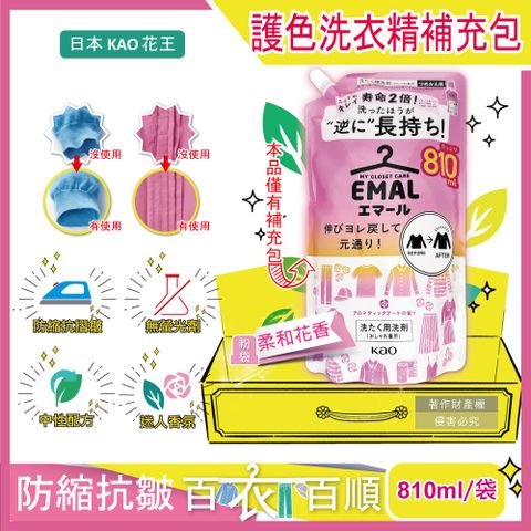 日本KAO-EMAL防縮護色洗衣精補充包-柔和花香(粉)810ml/袋