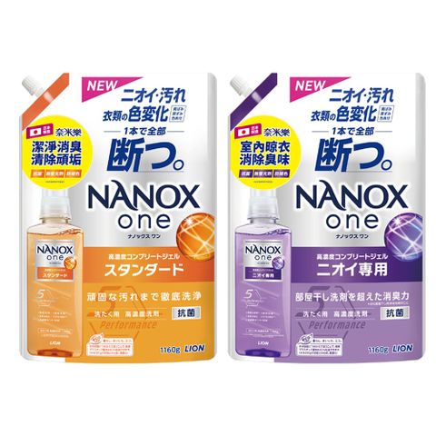 【日本獅王LION】NANOX 奈米樂洗衣精補充包1160g(室晾消臭/潔淨消臭)任選