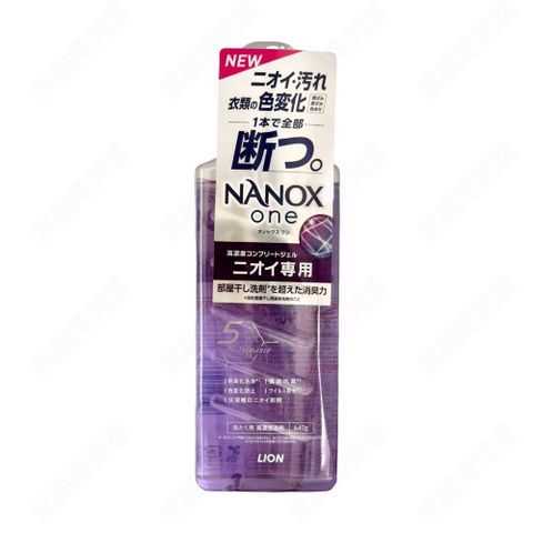 LION 日本獅王 NANOX one 消臭抗菌洗衣精 640g