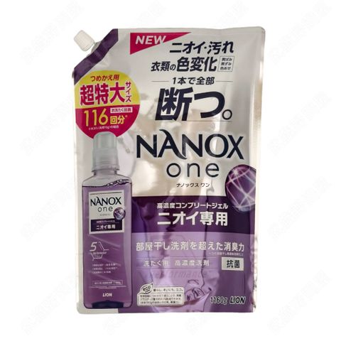 LION 日本獅王 NANOX one 消臭抗菌洗衣精 補充包1160g