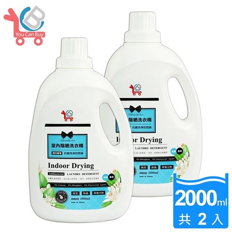 You Can Buy 橙花香氛 室內陰晒洗衣精2000 ml x2入